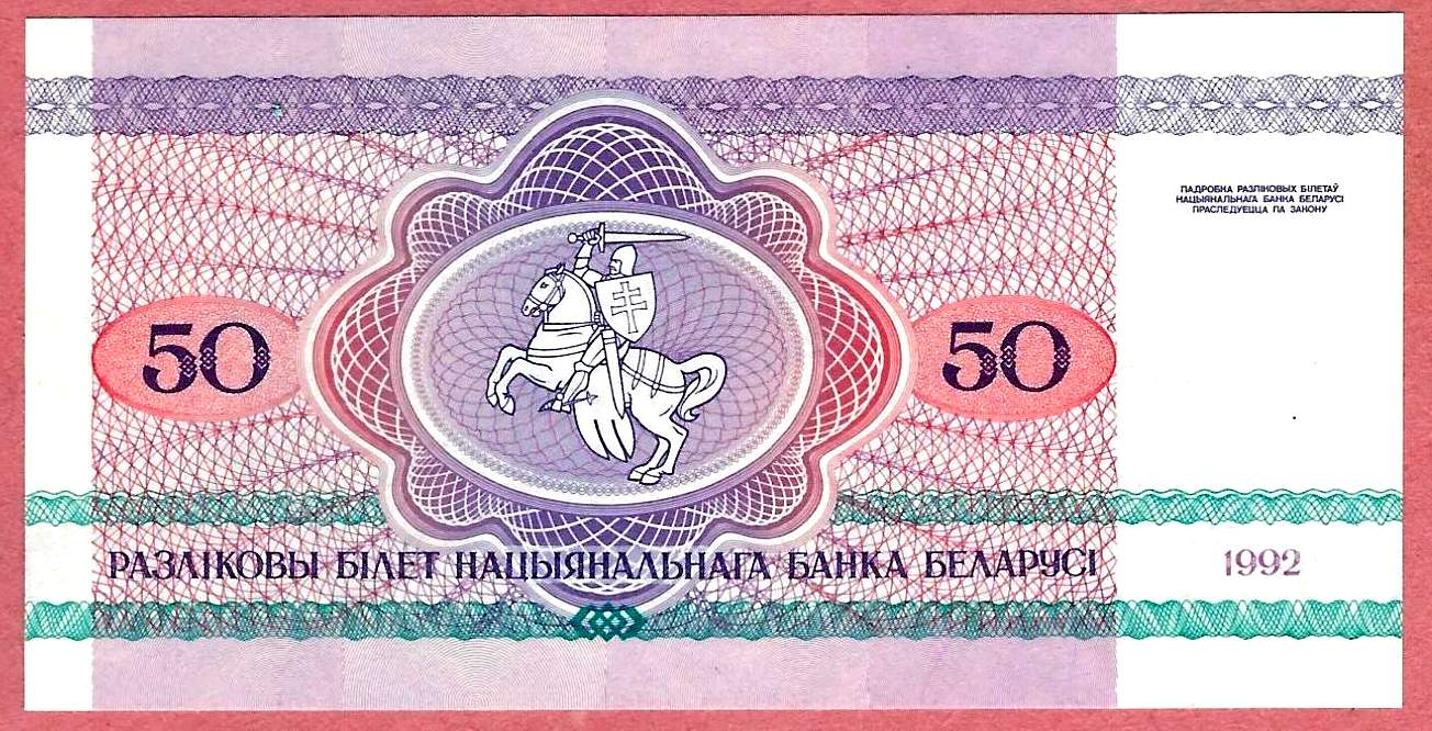 BELARUS 50 Ruble 1992 UNC Trakyakoleksiyon