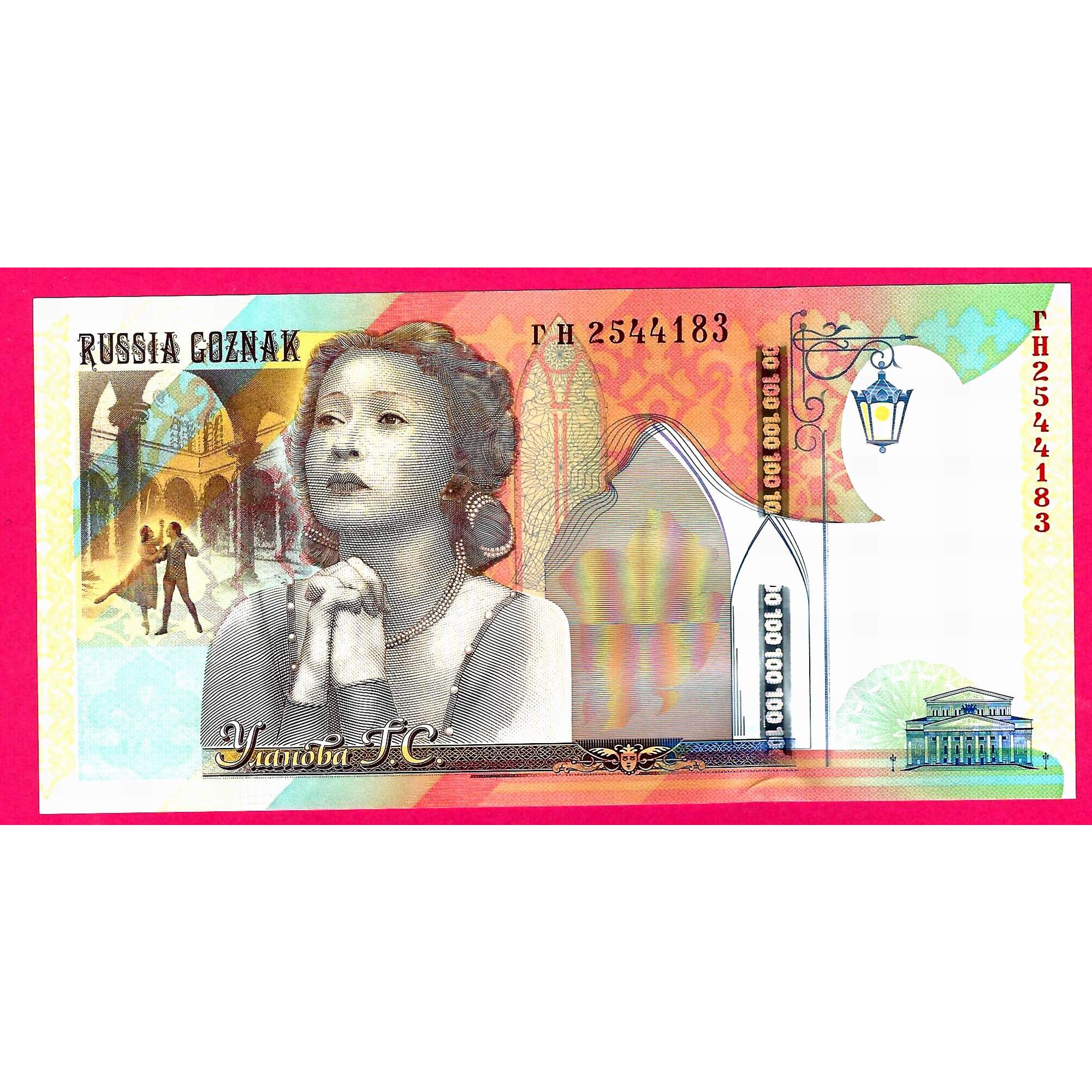 Test Note Russia Goznak Ballerina GALINA ULANOVA New Strip 2D Hybrid ...