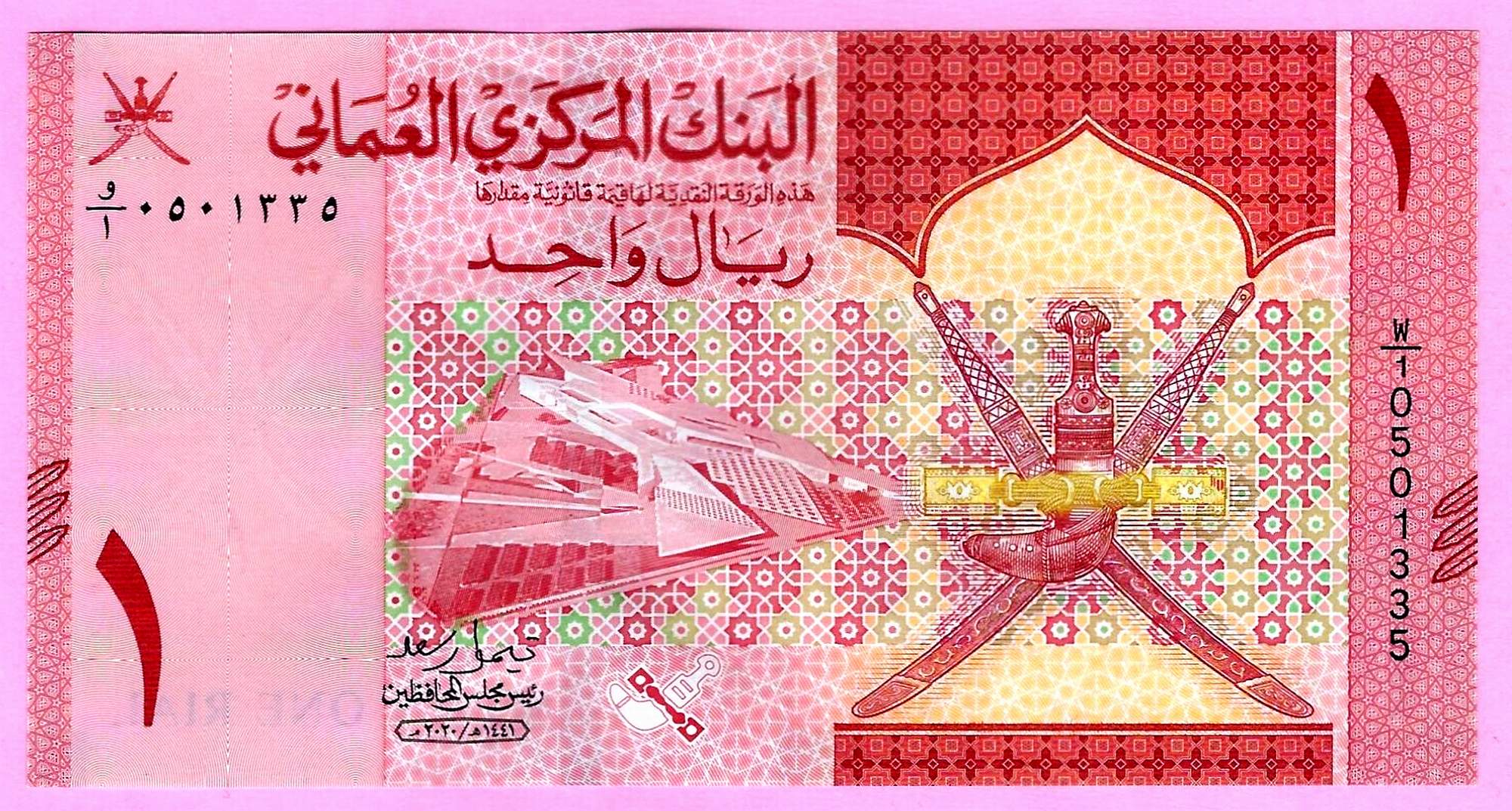 Oman 1 Rials 2020-2021 P 52 UNC - trakyakoleksiyon.com